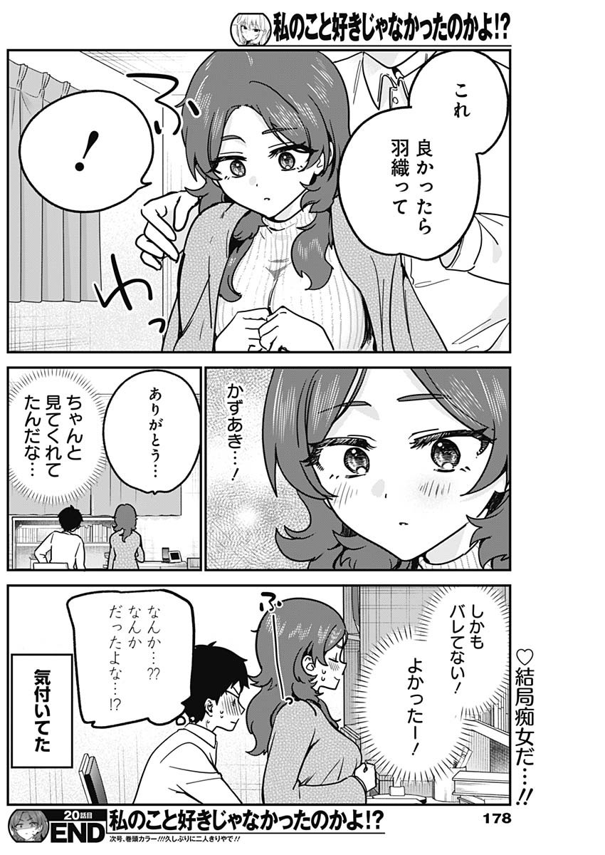 WATASHI NO KOTO SUKI JA NAKATTA NO KA YO!? Chapter 20 page 18 - nihonkuni.com