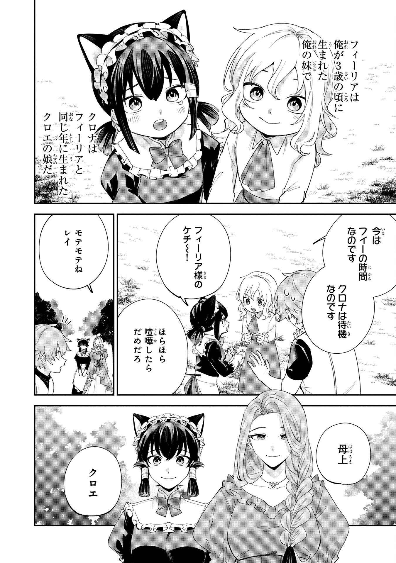 TENSEI SHITE SEICHOU CHEAT WO TENI IRETARA, SAIKYOU SKILL MO TSUITA NO DESU GA!? Chapter 1 - Page 38
