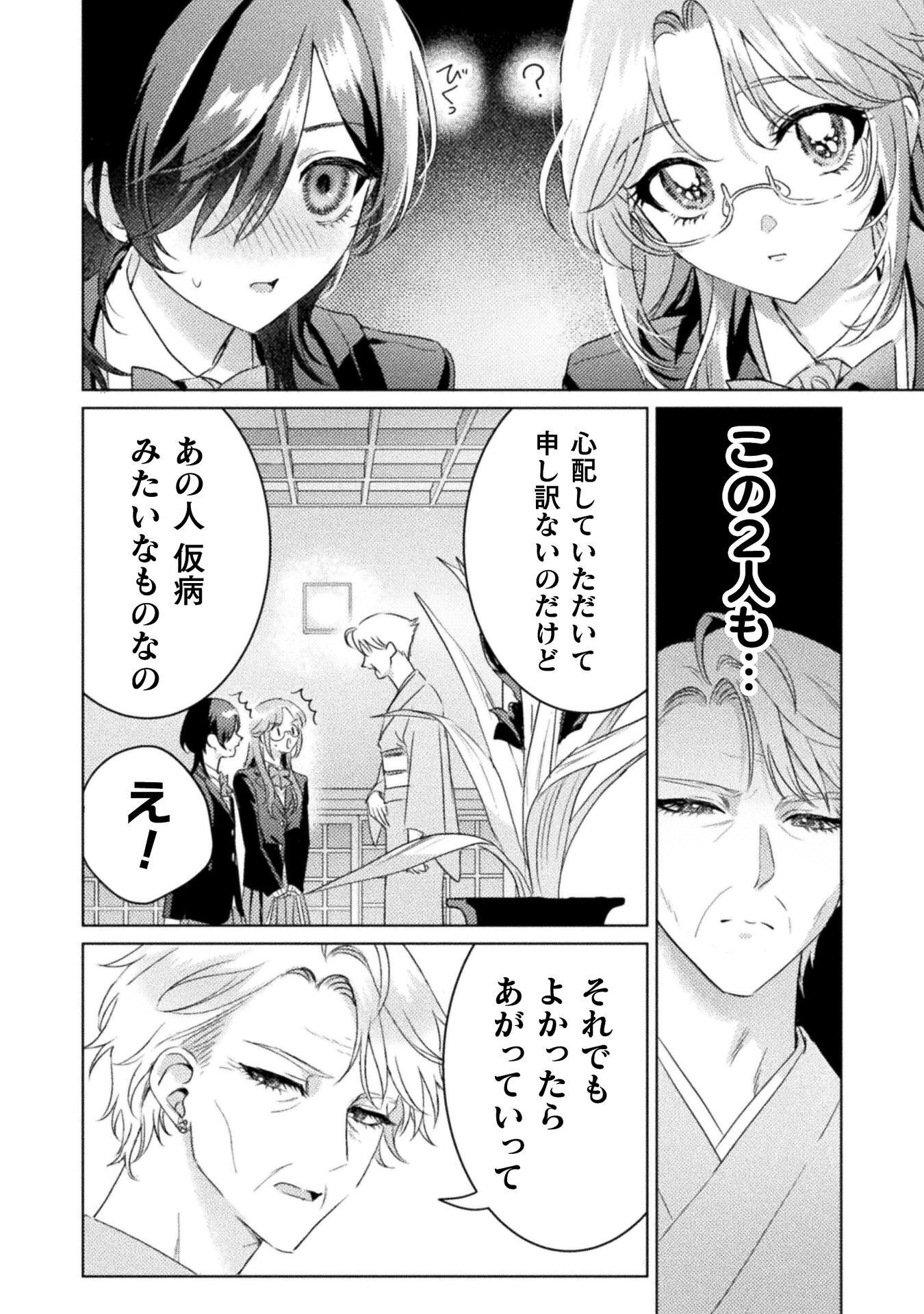 MIETEMASU YO! AIZAWA-SAN Chapter 32 page 22 - nihonkuni.com