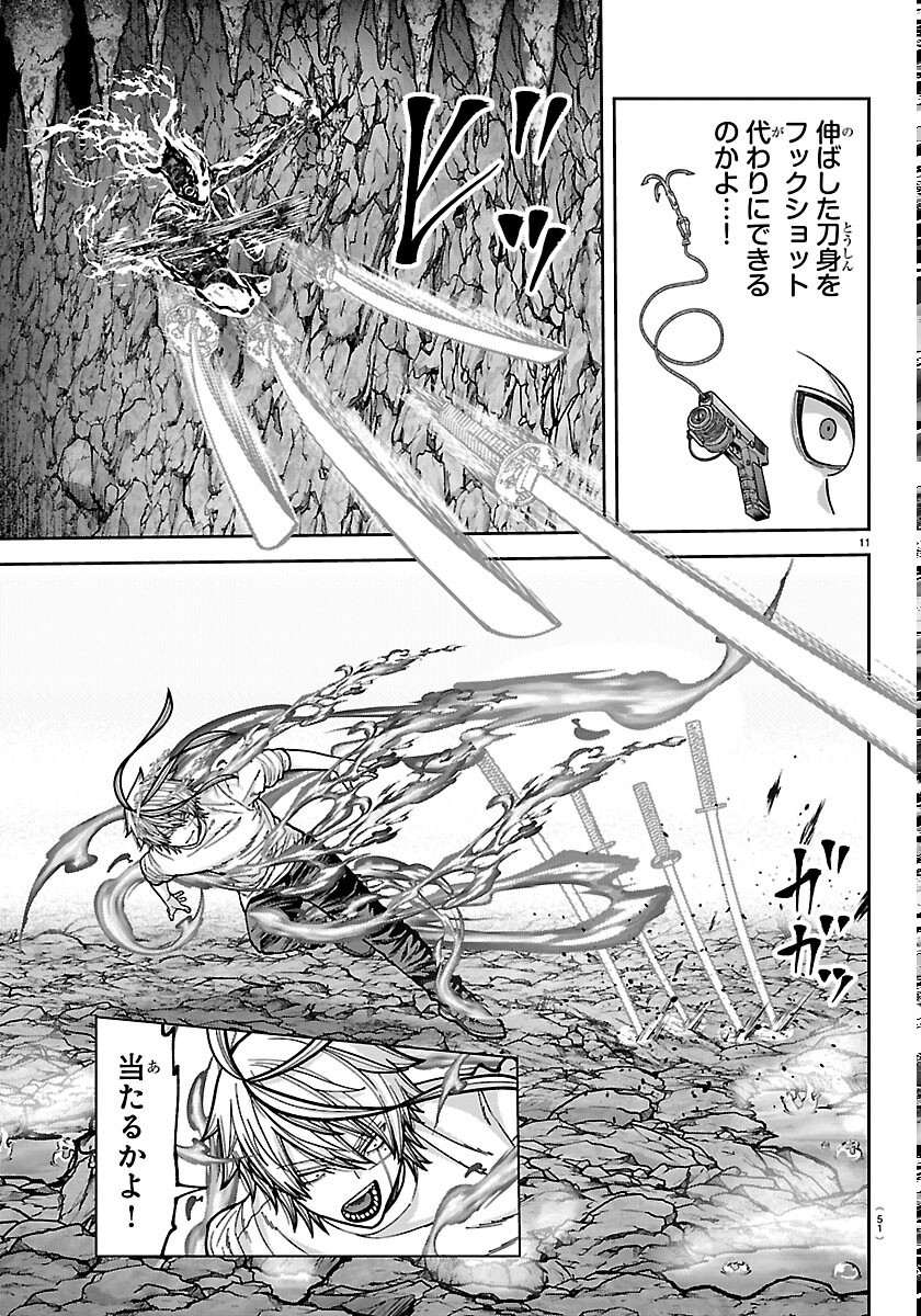 Read TOUGEN ANKI - RAW Chapter 276 [High Quality / Full] - Page 11 - nicomanga.com