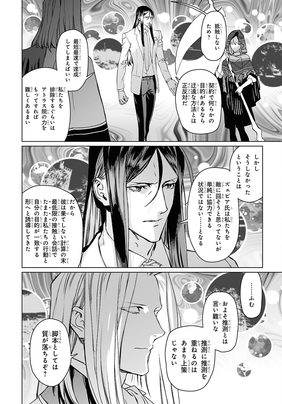 The Case Files of Lord El-Melloi II (Manga) Chapter 70.1 page 20 - nihonkuni.com