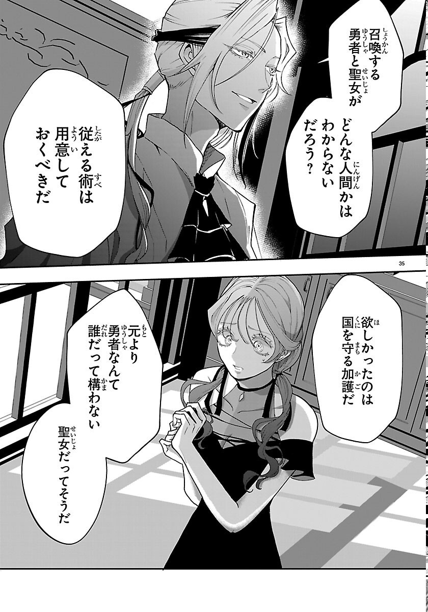 JANAI HOU NO SEIJO TO YUUSHA: ARE, WATASHI TACHI TTE HONTOU NI "JANAI HOU"? Chapter 6 page 35 - nihonkuni.com