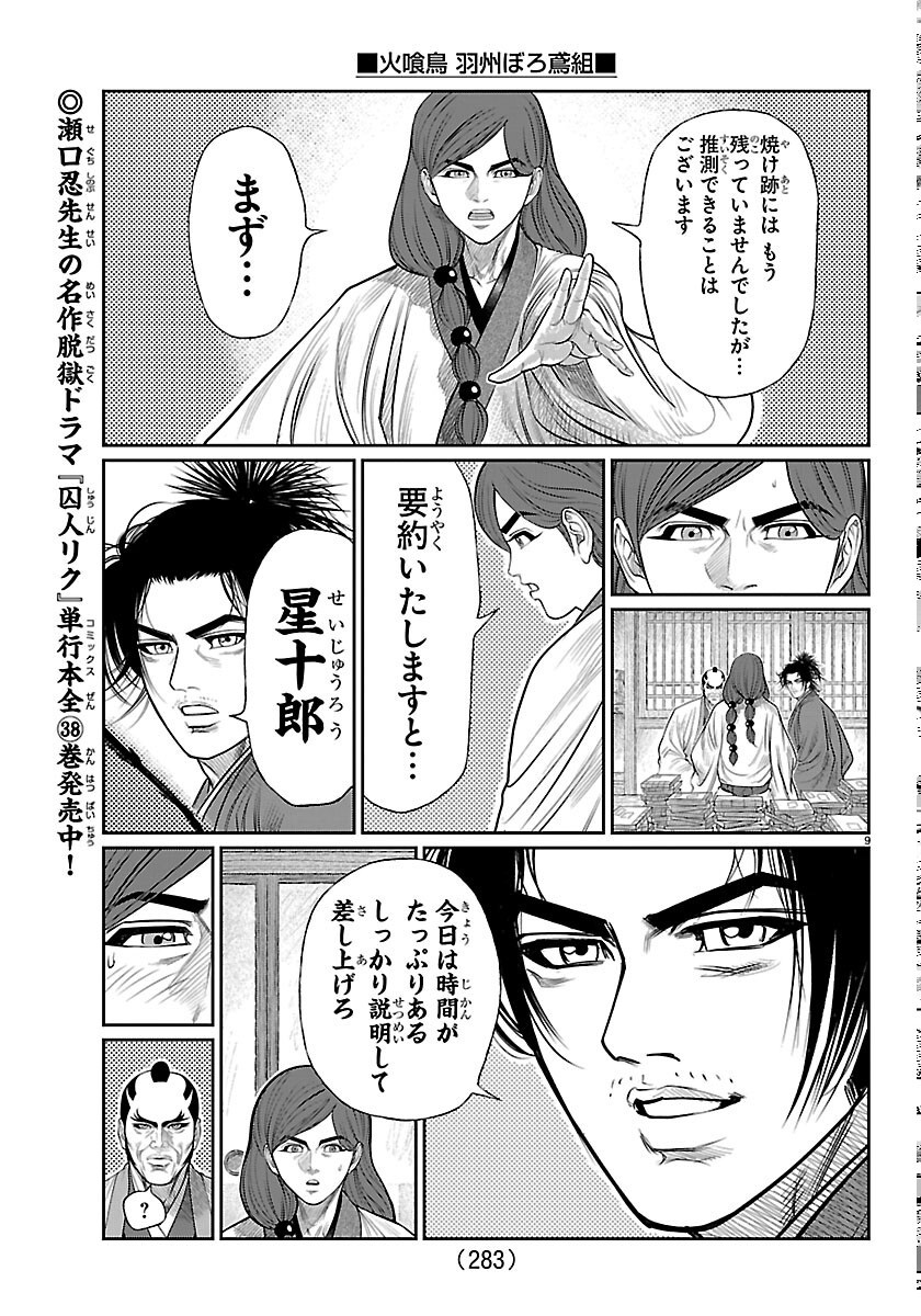HIKUIDORI USHUUBORO TOBIGUMI Chapter 52 page 9 - nihonkuni.com