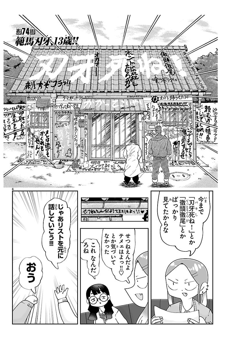 BAKI NO WA! ~BAKI WO KATARU JOSHIKOUSEI TACHI~ Chapter 8 page 6 - nihonkuni.com