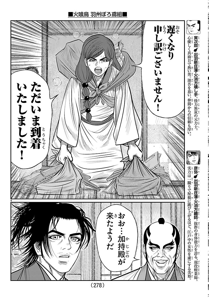 HIKUIDORI USHUUBORO TOBIGUMI Chapter 52 page 4 - nihonkuni.com