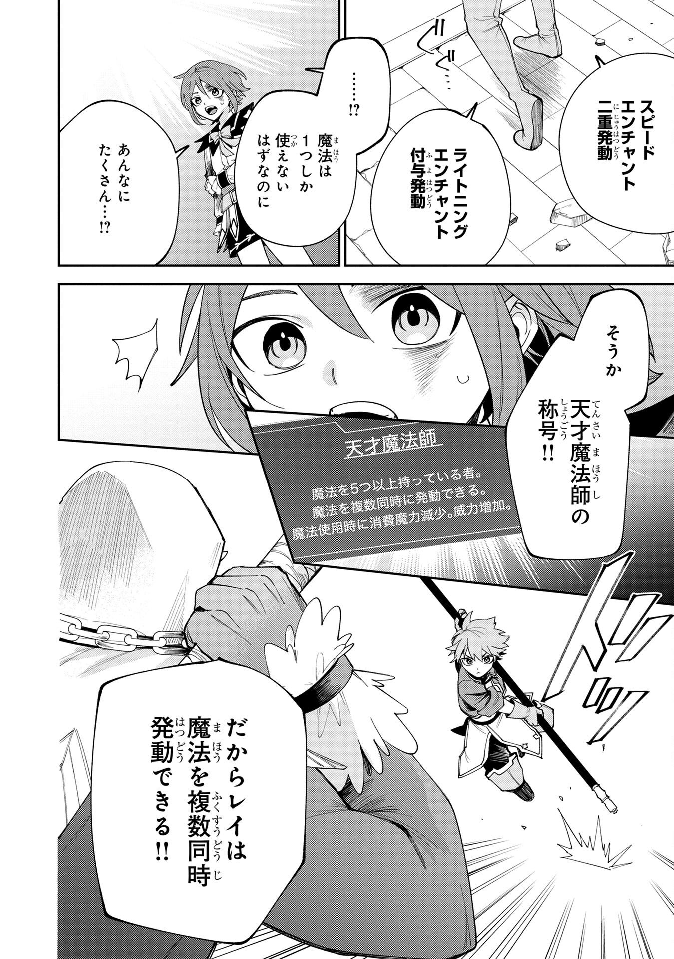 TENSEI SHITE SEICHOU CHEAT WO TENI IRETARA, SAIKYOU SKILL MO TSUITA NO DESU GA!? Chapter 3 - Page 18