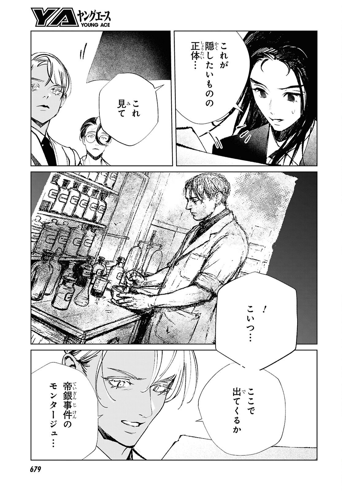 Read TOKYO ALTERNATIVE Chapter 65 [High Quality / Full] - Page 21 - dark.nicomanga.com