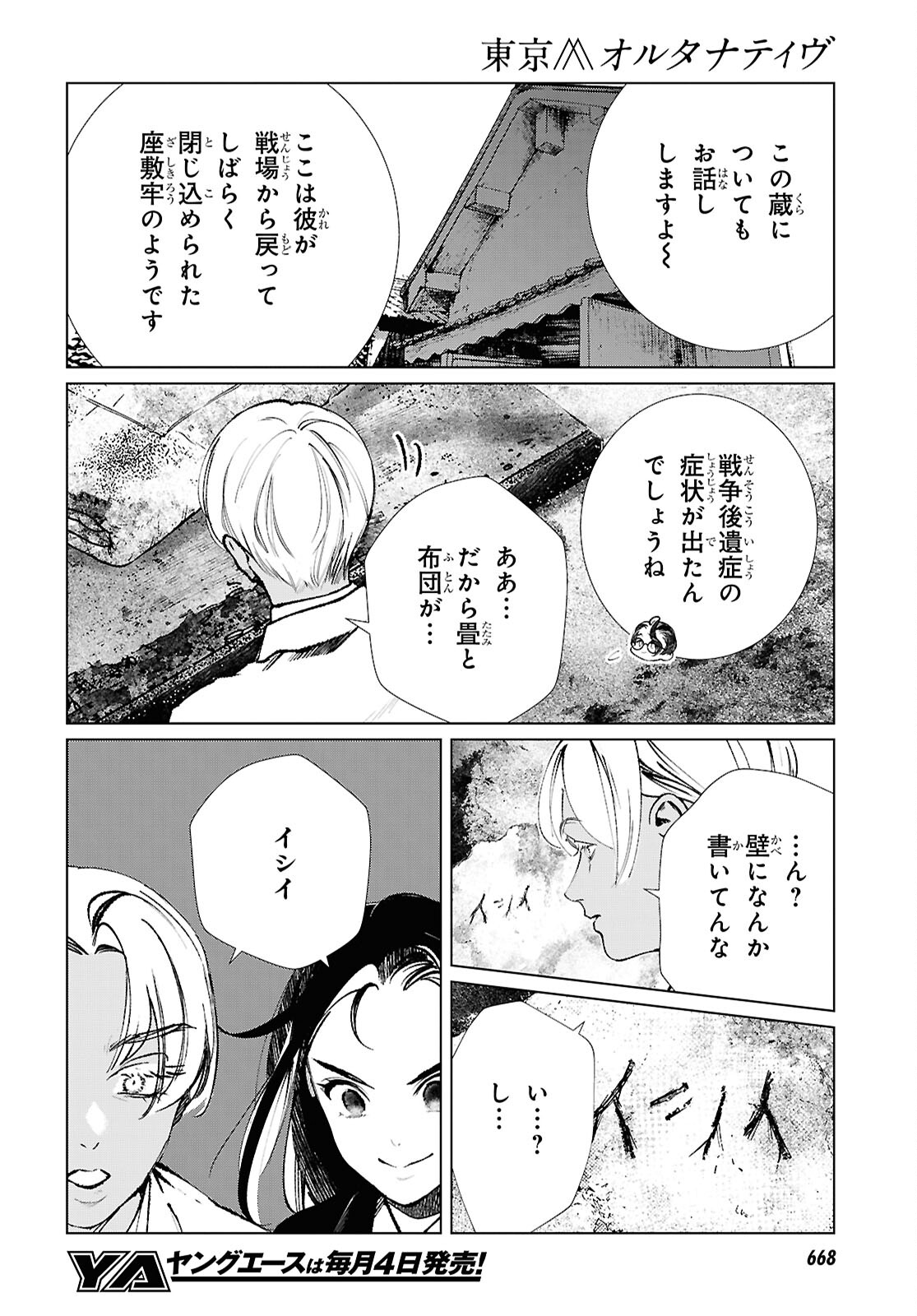 Read TOKYO ALTERNATIVE Chapter 65 [High Quality / Full] - Page 10 - dark.nicomanga.com