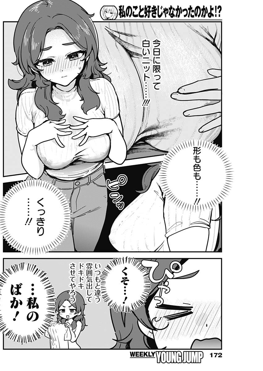 WATASHI NO KOTO SUKI JA NAKATTA NO KA YO!? Chapter 20 page 12 - nihonkuni.com