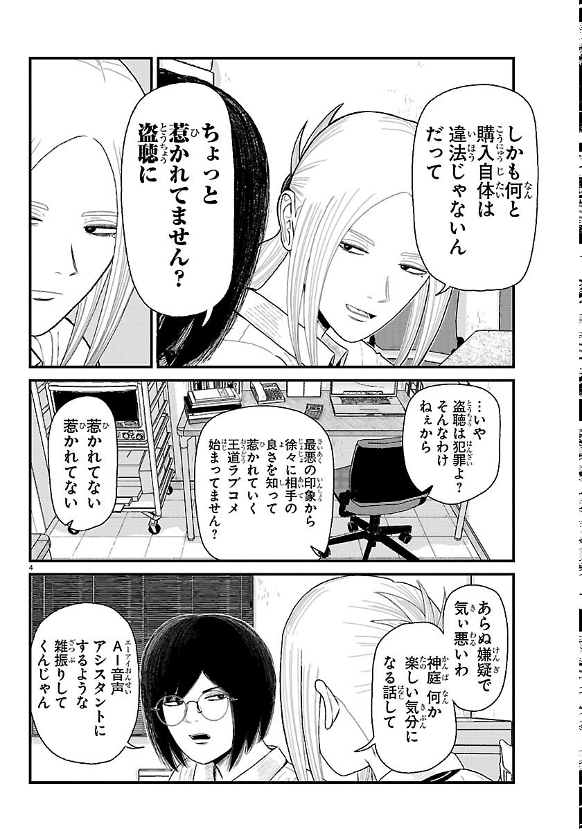 Read KYUUKEI HAIRIMASU Chapter 11 [High Quality / Full] - Page 4 - dark.nicomanga.com