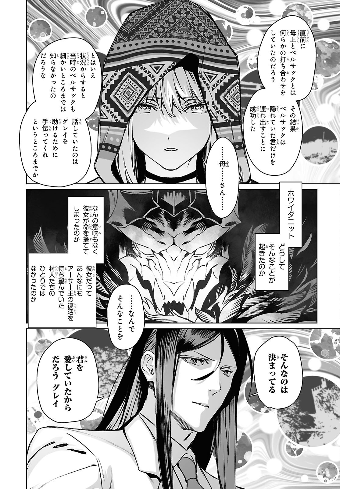 The Case Files of Lord El-Melloi II (Manga) Chapter 70.1 page 16 - nihonkuni.com
