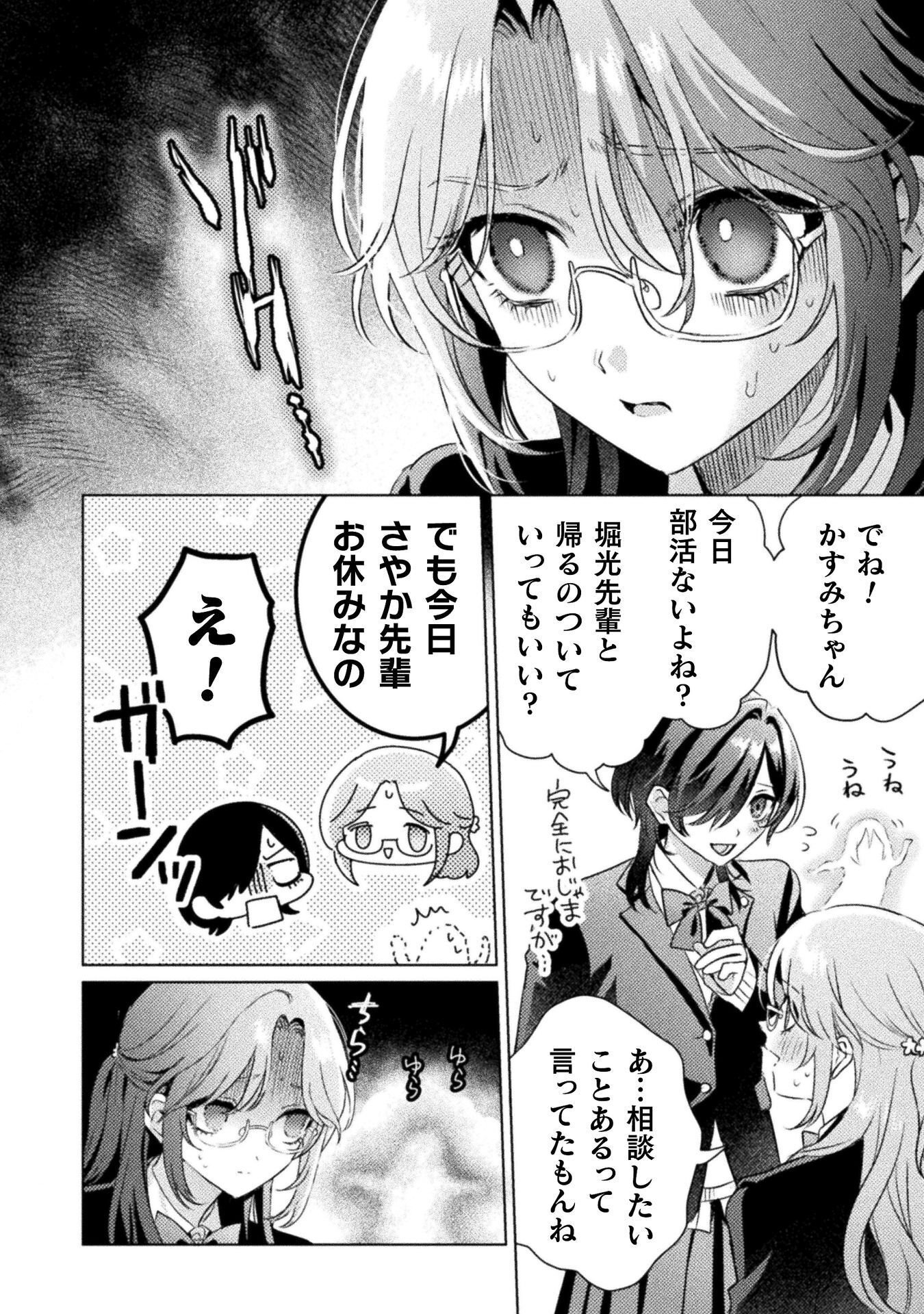 MIETEMASU YO! AIZAWA-SAN Chapter 32 page 16 - nihonkuni.com