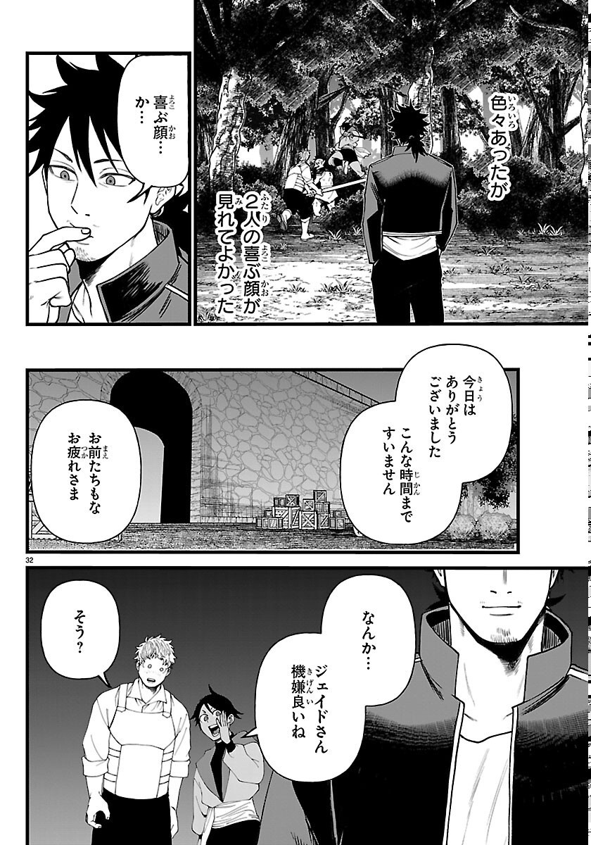 YUUSHA GOROSHI NO MOTO ANSATSUSHA. - MUSHOKU NO OSSAN KARA HAJIMARU SECOND LIFE Chapter 30 page 32 - nihonkuni.com