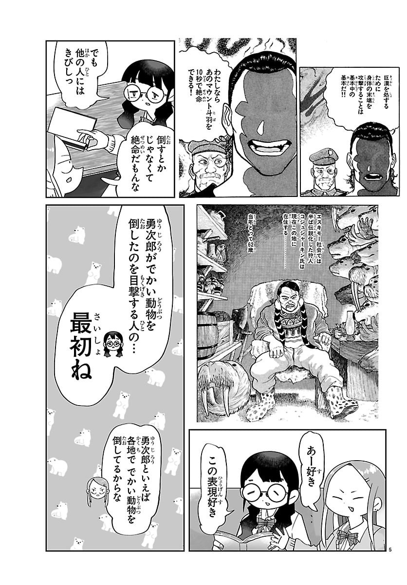 BAKI NO WA! ~BAKI WO KATARU JOSHIKOUSEI TACHI~ Chapter 4 page 5 - nihonkuni.com
