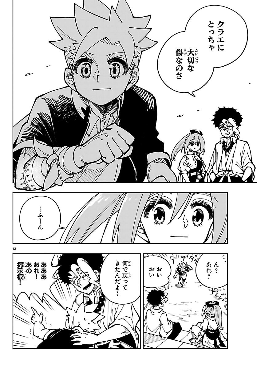 OCHI YOMERU NO KOKUIN Chapter 6 page 12 - nihonkuni.com