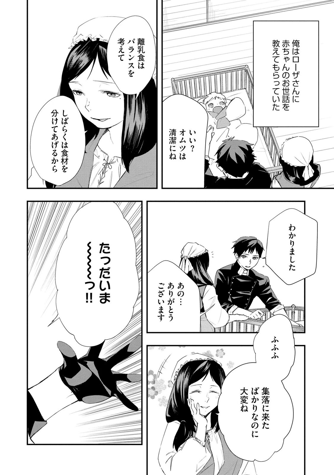 CHOU HENKYOU NO RYOUSHU ARROW NO SEIKATSU: NUREGINU WO KISERARE TSUIHOU SAREMASHITA GA, FUTARI NO MEGAMI TO SHINSEIKATSU WO OKURIMASU Chapter 5 page 6 - nihonkuni.com