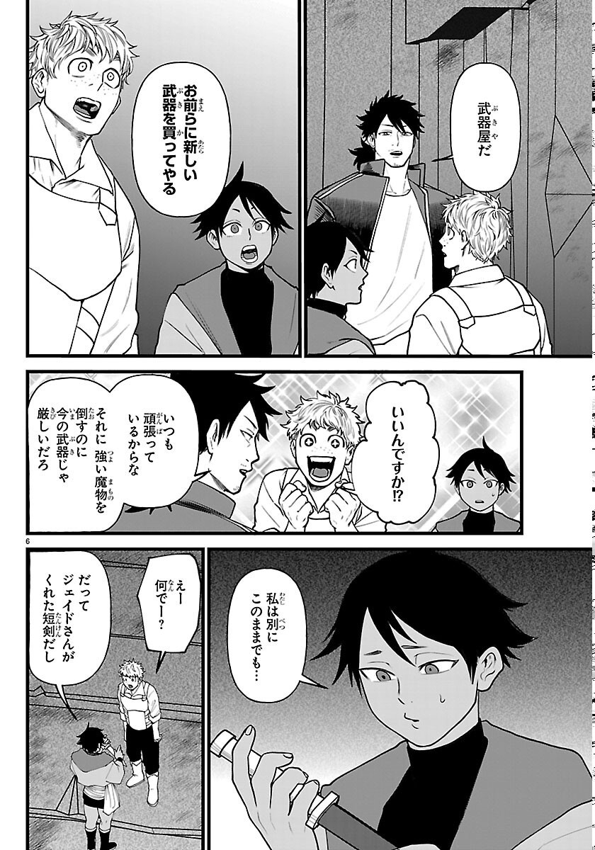 YUUSHA GOROSHI NO MOTO ANSATSUSHA. - MUSHOKU NO OSSAN KARA HAJIMARU SECOND LIFE Chapter 30 page 6 - nihonkuni.com
