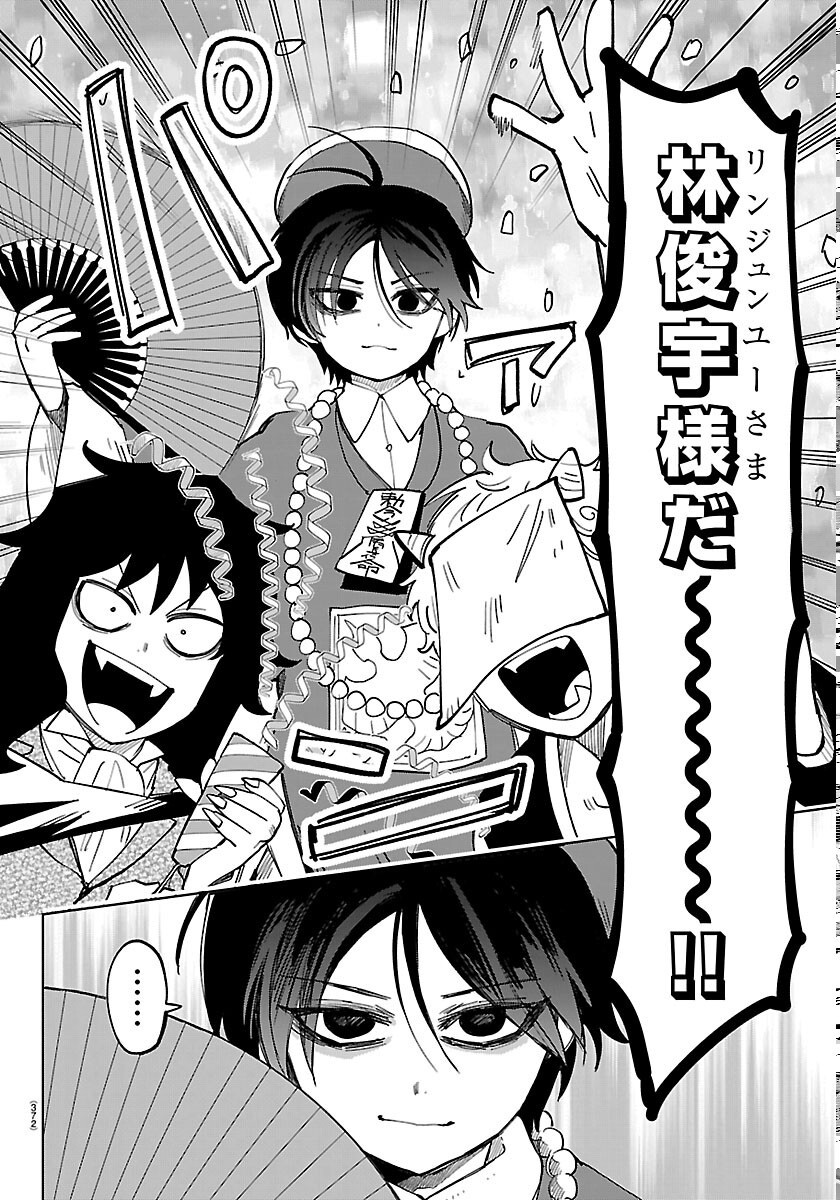 YOOKOSO HORROR GAKKA HE Chapter 7 page 14 - nihonkuni.com