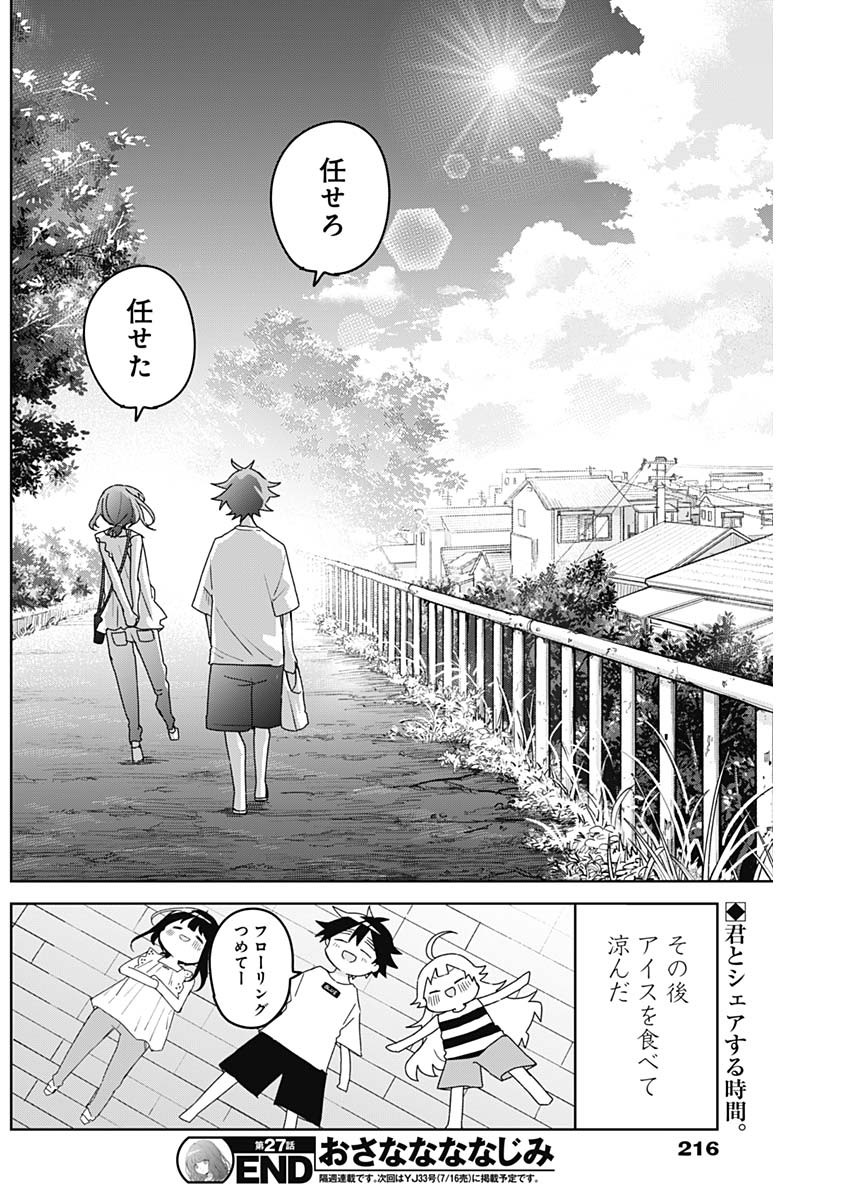 Read OSANANANANAJIMI Chapter 27 [High Quality / Full] - Page 18 - nicomanga.com