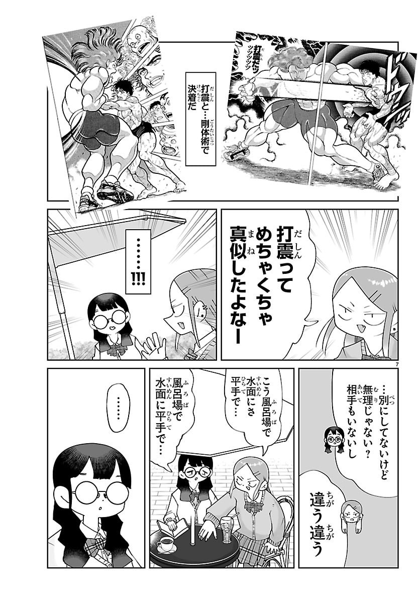 BAKI NO WA! ~BAKI WO KATARU JOSHIKOUSEI TACHI~ Chapter 7 page 7 - nihonkuni.com