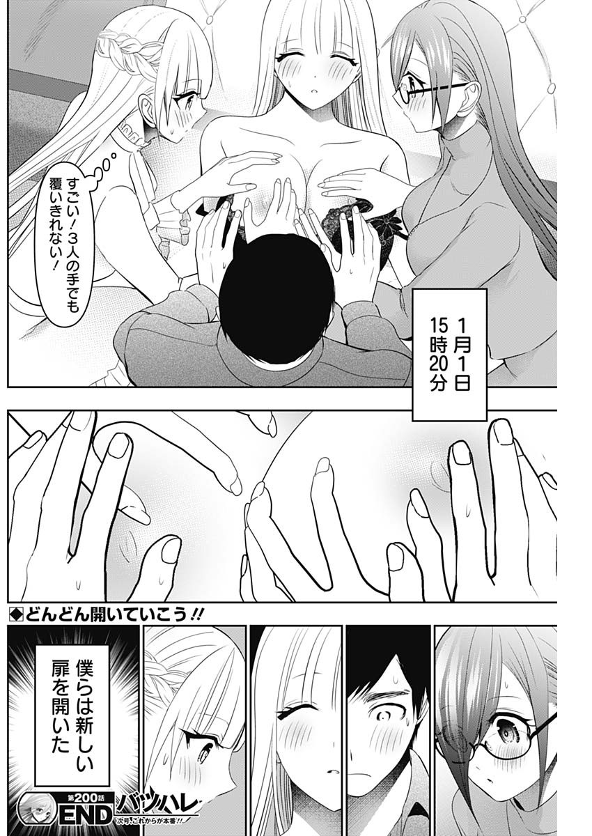 Read BATSU HARE Chapter 200 [High Quality / Full] - Page 13 - nicomanga.com