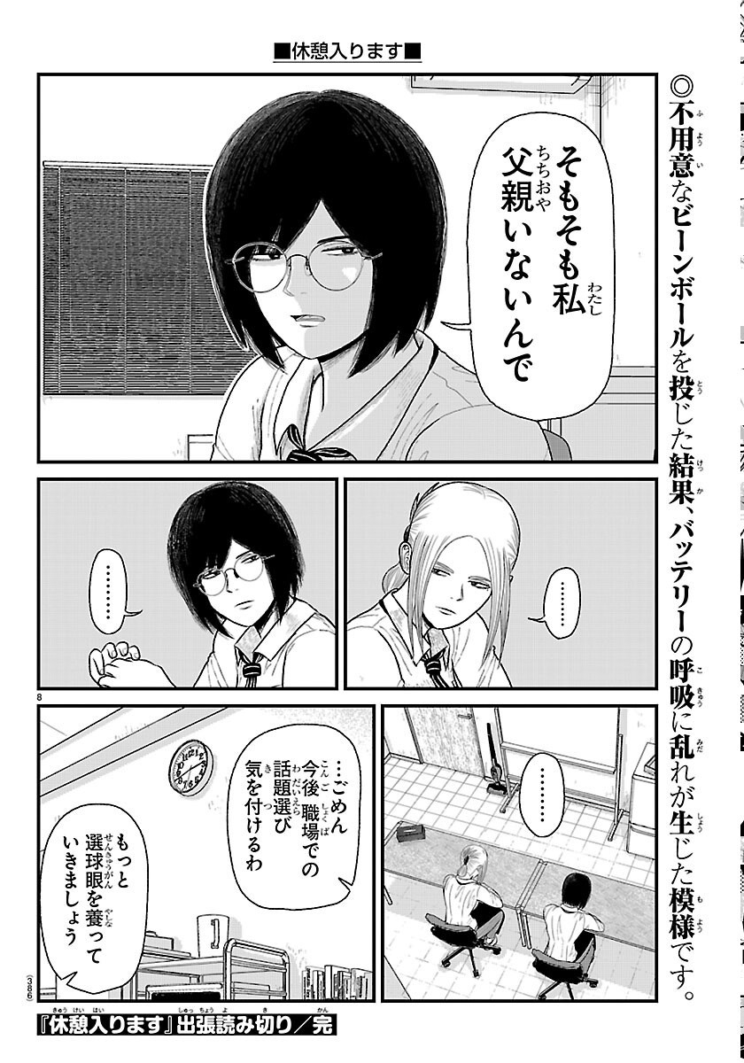 Read KYUUKEI HAIRIMASU Chapter 10.5 [High Quality / Full] - Page 8 - nicomanga.com