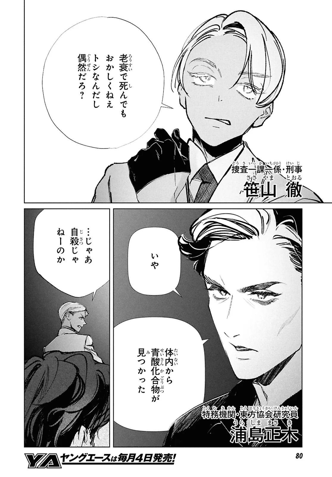 Read TOKYO ALTERNATIVE Chapter 60 [High Quality / Full] - Page 28 - dark.nicomanga.com