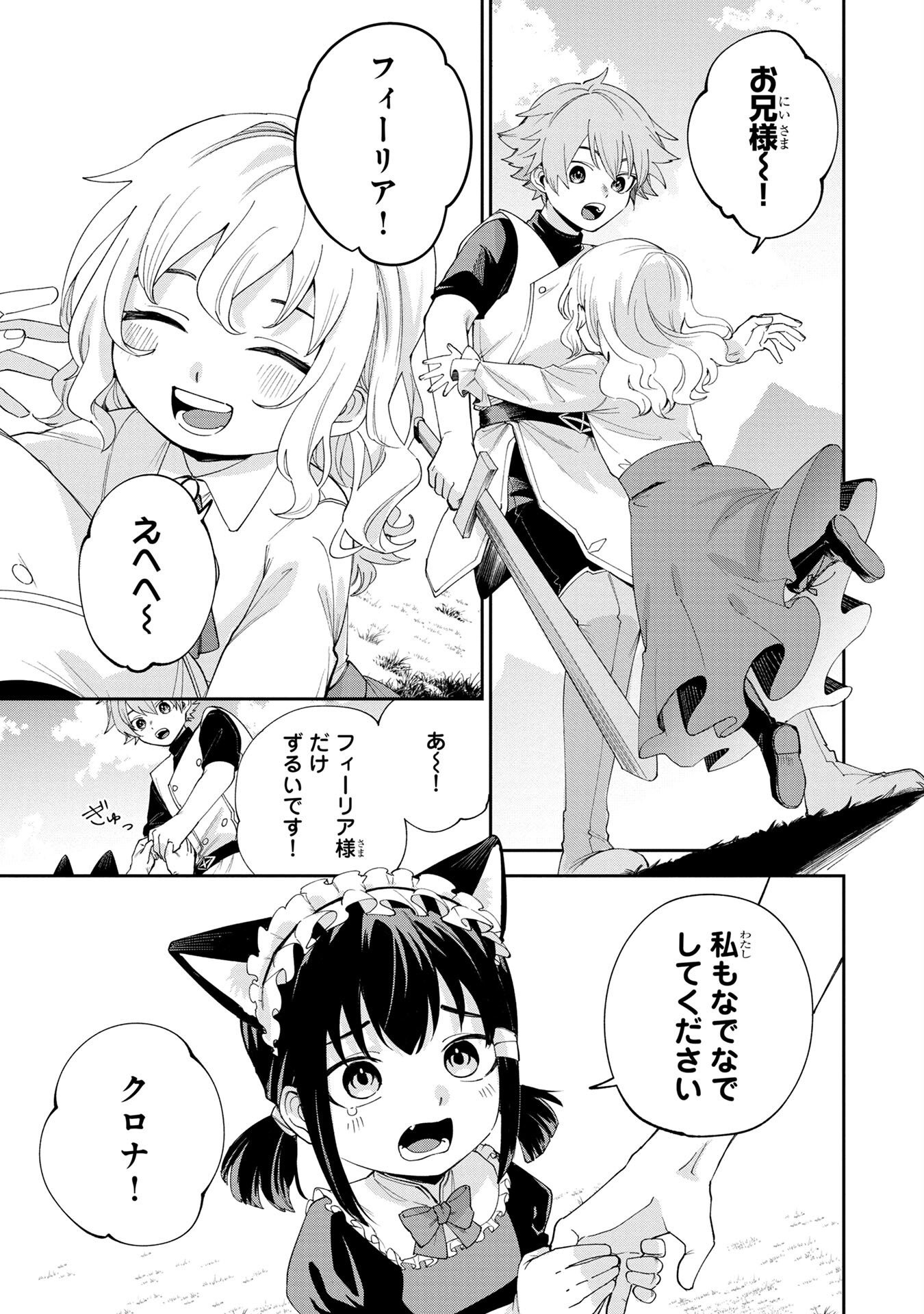 TENSEI SHITE SEICHOU CHEAT WO TENI IRETARA, SAIKYOU SKILL MO TSUITA NO DESU GA!? Chapter 1 - Page 37