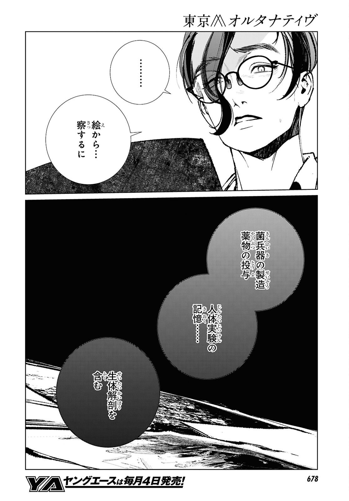 Read TOKYO ALTERNATIVE Chapter 65 [High Quality / Full] - Page 20 - dark.nicomanga.com