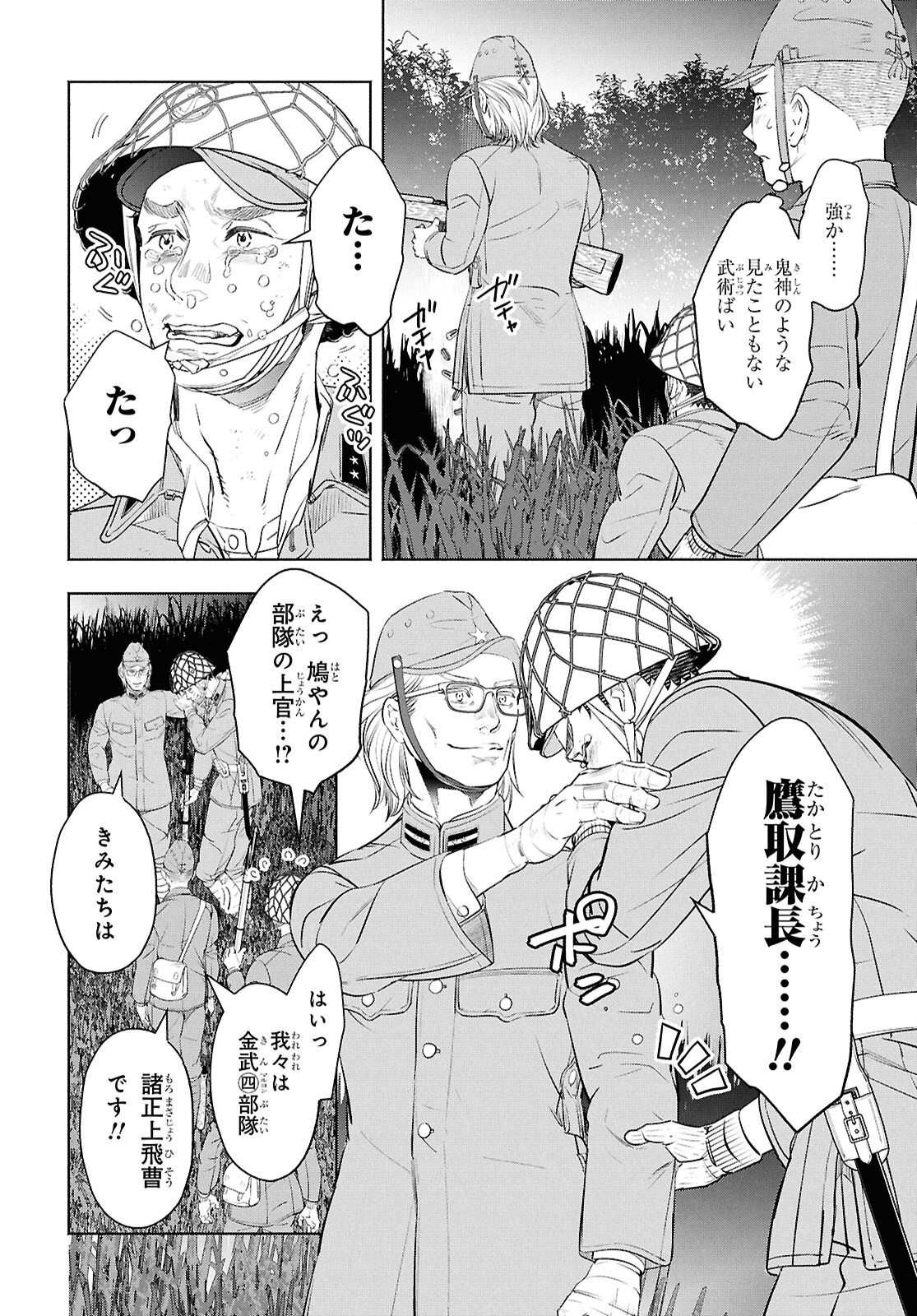APNEA TOKUMEIKA SENSHI HYOURYUUKI Chapter 12 page 18 - nihonkuni.com