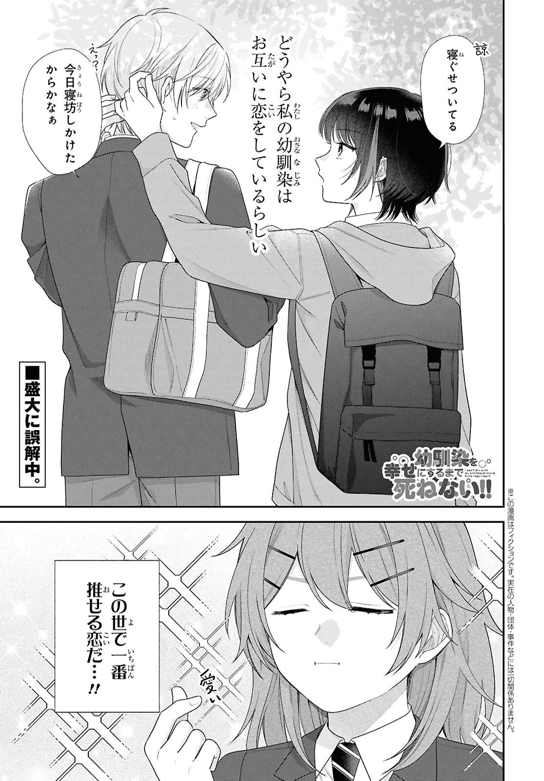 OSANANAJIMI WO SHIAWASE NI SURU MADE SHINENAI!! Chapter 2 page 1 - nihonkuni.com
