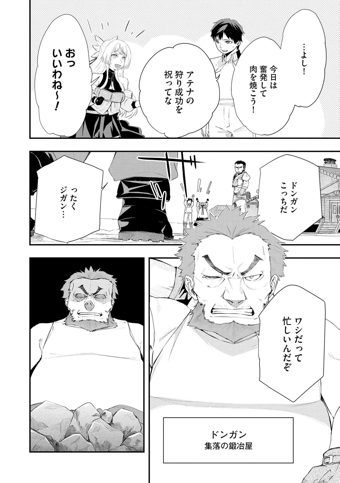 CHOU HENKYOU NO RYOUSHU ARROW NO SEIKATSU: NUREGINU WO KISERARE TSUIHOU SAREMASHITA GA, FUTARI NO MEGAMI TO SHINSEIKATSU WO OKURIMASU Chapter 5 page 20 - nihonkuni.com