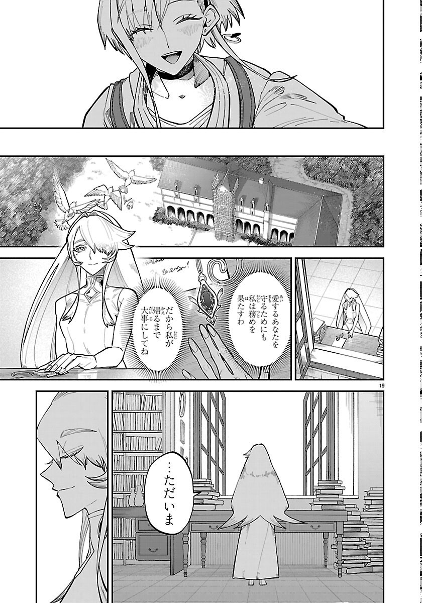 FUKUSHUU HIME LOLA - ONEE-SAMA WO IKENIE NI SHITA KONO KUNI WA MOU IRANAI Chapter 33 page 19 - nihonkuni.com