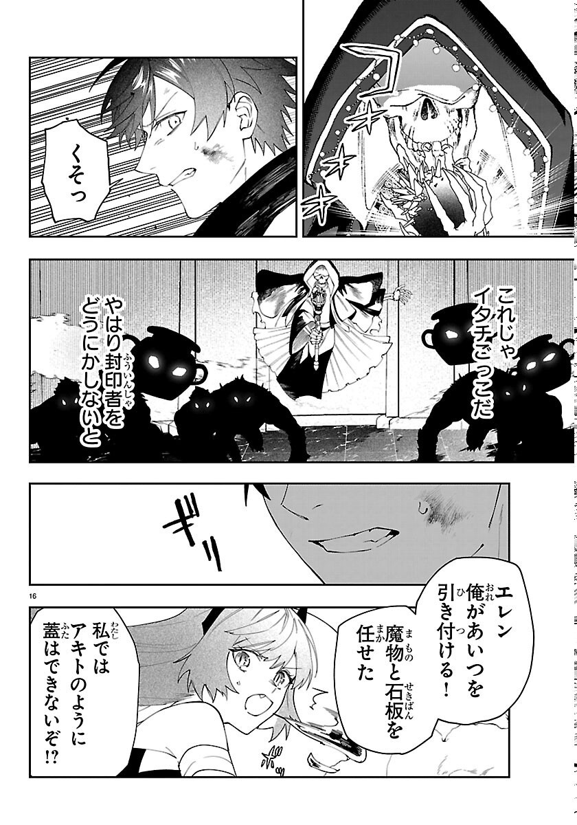 SKILL TREE NO KAIJOUSHA ~A KYUU PARTY WO TSUIHOU SARETA NODE "KAIJOU & SEIJOU" WO IKASHITE, S KYUU BOUKENSHA WO MEZASU~ Chapter 8 page 16 - nihonkuni.com