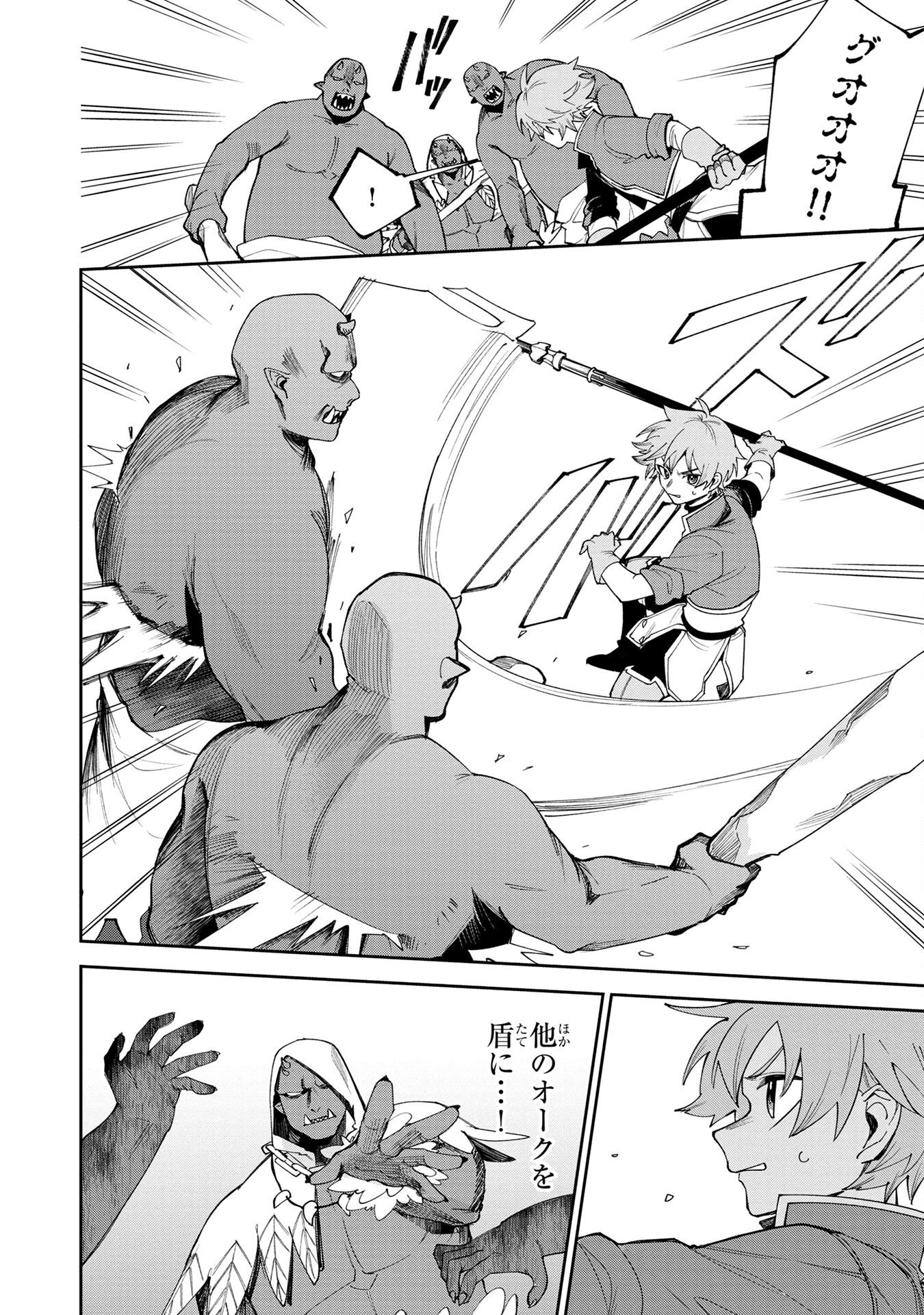 TENSEI SHITE SEICHOU CHEAT WO TENI IRETARA, SAIKYOU SKILL MO TSUITA NO DESU GA!? Chapter 3 - Page 20