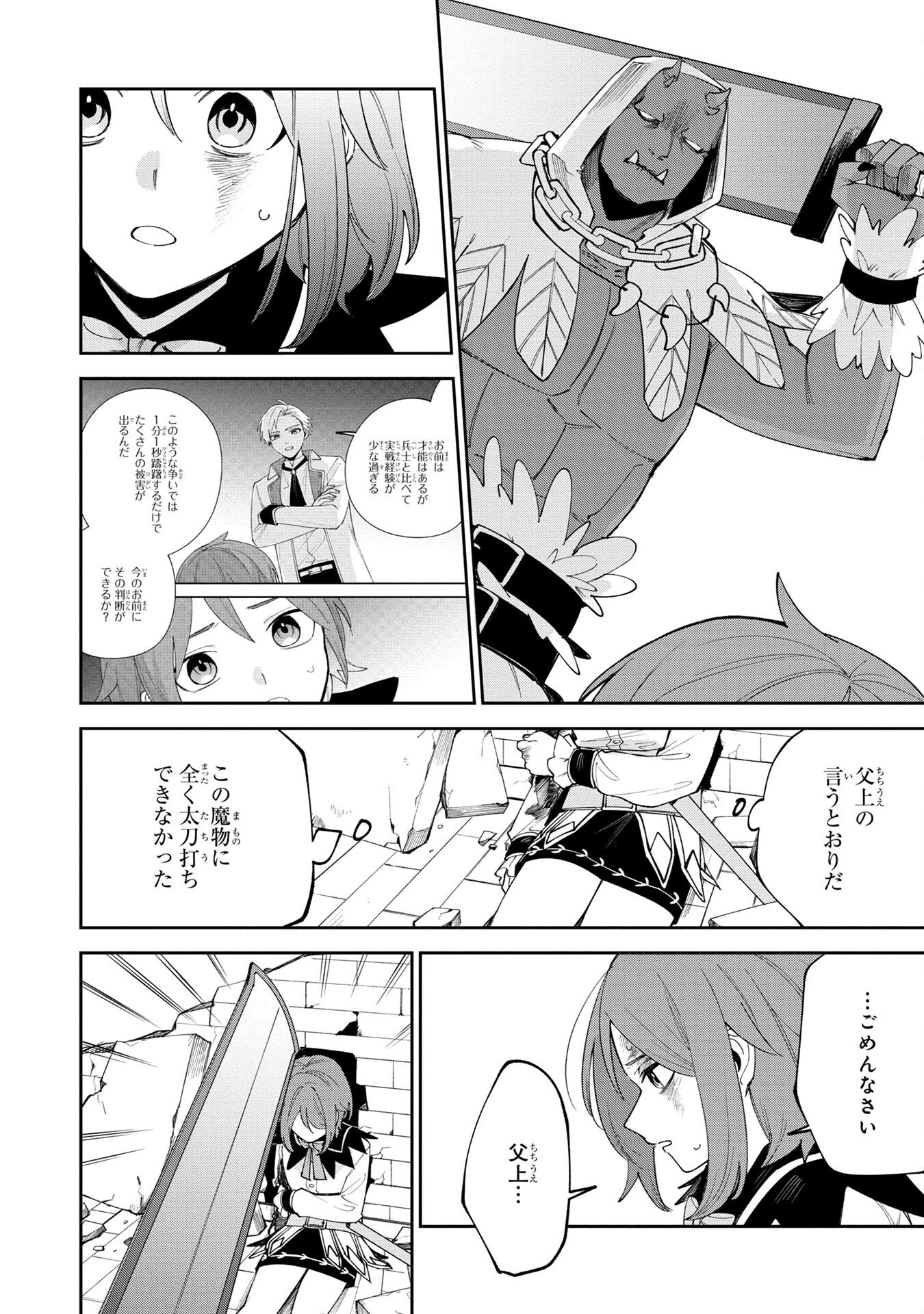 TENSEI SHITE SEICHOU CHEAT WO TENI IRETARA, SAIKYOU SKILL MO TSUITA NO DESU GA!? Chapter 3 - Page 10