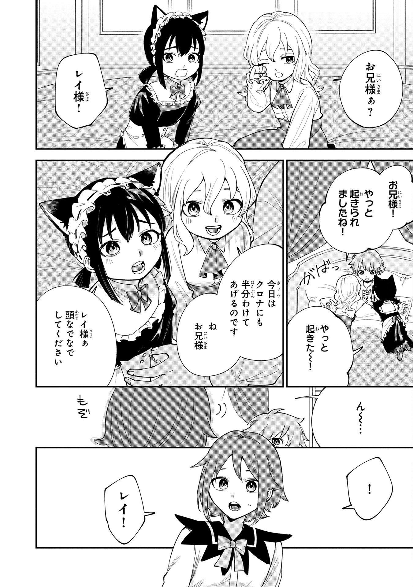 TENSEI SHITE SEICHOU CHEAT WO TENI IRETARA, SAIKYOU SKILL MO TSUITA NO DESU GA!? Chapter 5 - Page 6