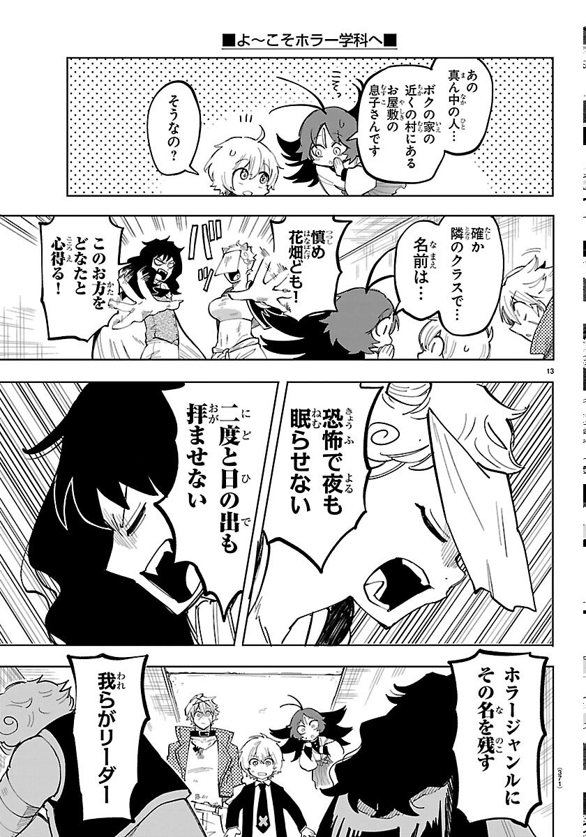 YOOKOSO HORROR GAKKA HE Chapter 7 page 13 - nihonkuni.com