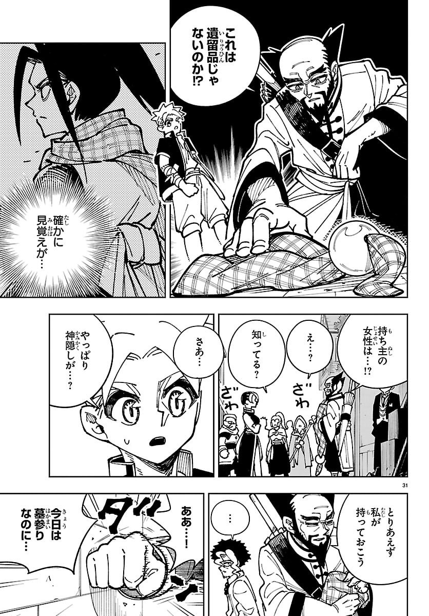OCHI YOMERU NO KOKUIN Chapter 6 page 31 - nihonkuni.com