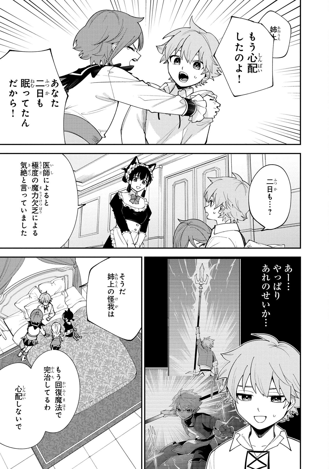 TENSEI SHITE SEICHOU CHEAT WO TENI IRETARA, SAIKYOU SKILL MO TSUITA NO DESU GA!? Chapter 5 - Page 7