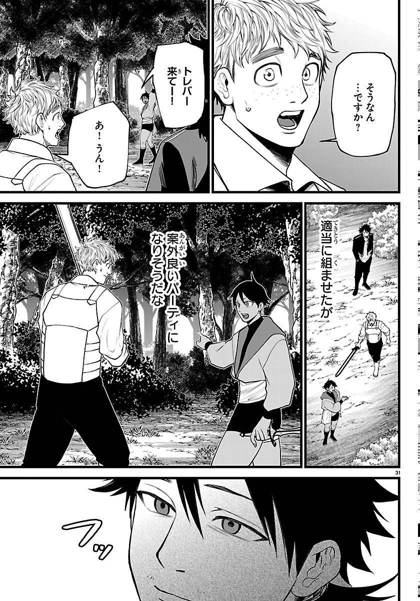 YUUSHA GOROSHI NO MOTO ANSATSUSHA. - MUSHOKU NO OSSAN KARA HAJIMARU SECOND LIFE Chapter 30 page 31 - nihonkuni.com