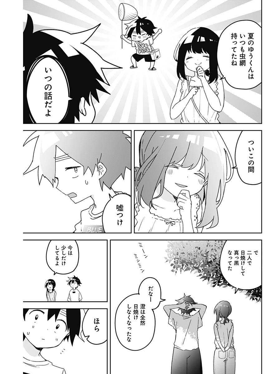 Read OSANANANANAJIMI Chapter 27 [High Quality / Full] - Page 5 - nicomanga.com