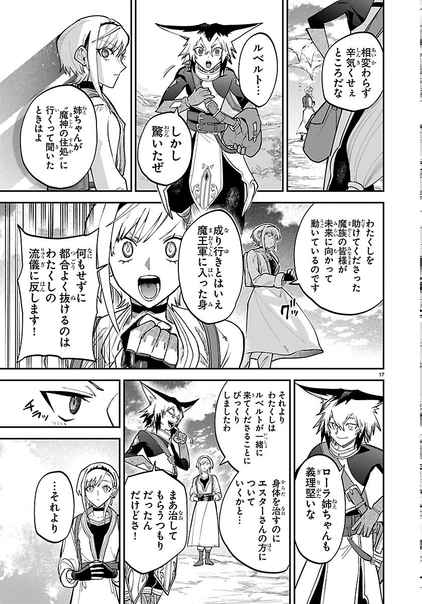 FUKUSHUU HIME LOLA - ONEE-SAMA WO IKENIE NI SHITA KONO KUNI WA MOU IRANAI Chapter 33 page 17 - nihonkuni.com