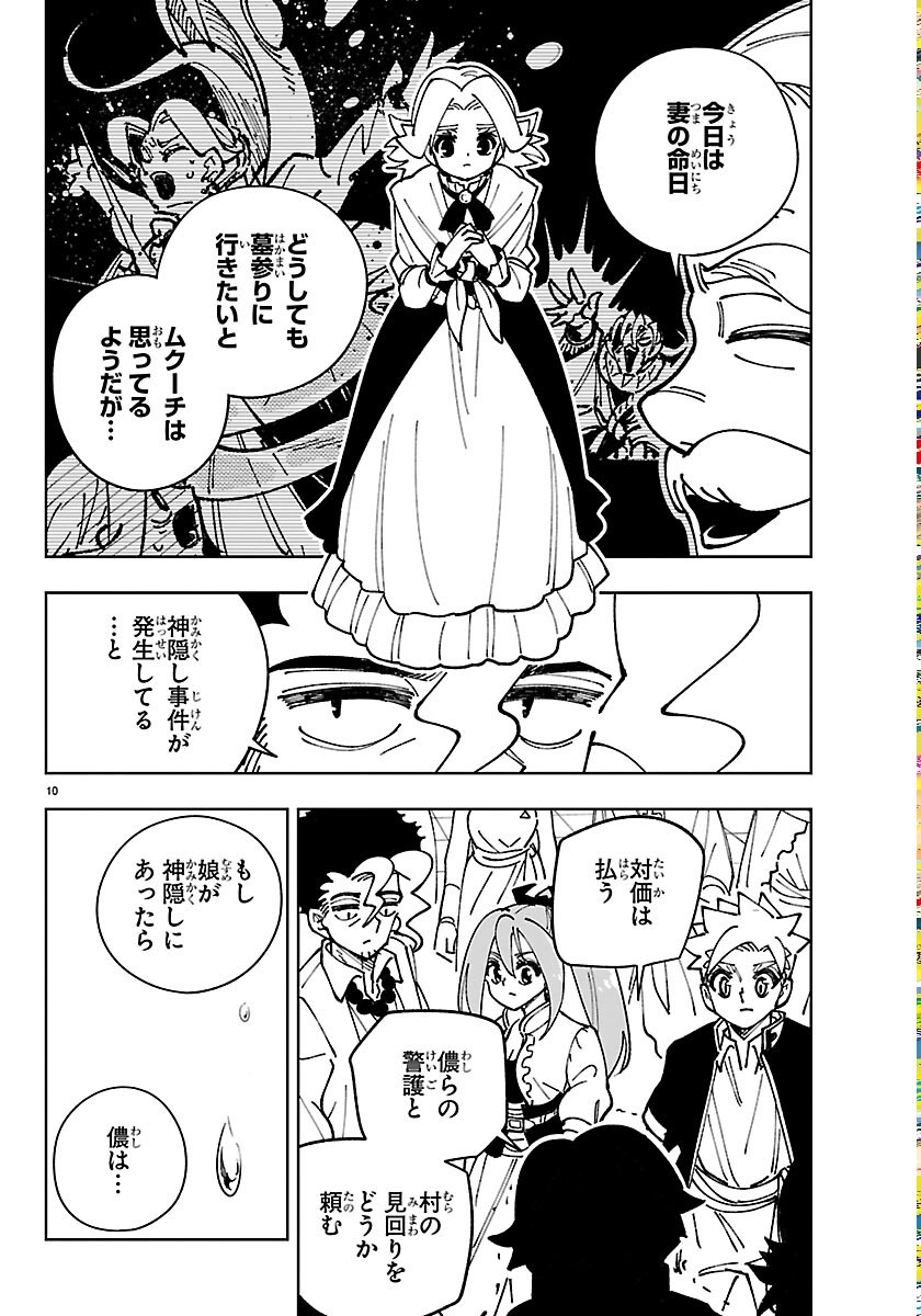 OCHI YOMERU NO KOKUIN Chapter 7 page 10 - nihonkuni.com