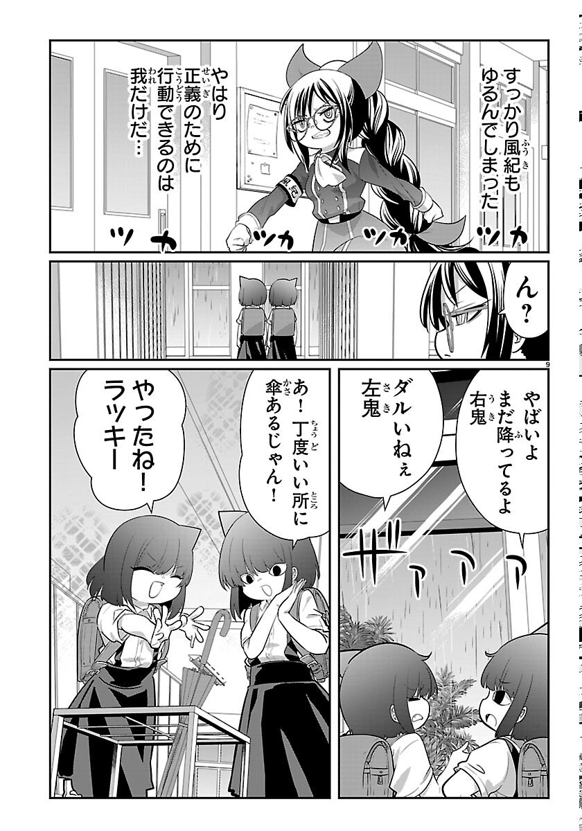 GOKUJOSHI – GOKUDOU, JOSHI GAKUSEI NI NARU – RAW Chapter 12 page 9 - nihonkuni.com