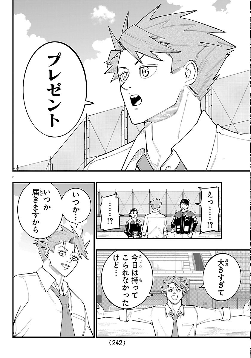SENSHU NO KOUTAI WO OSHIRASE ITASHIMASU Chapter 13 page 8 - nihonkuni.com