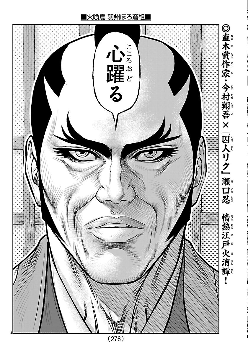 HIKUIDORI USHUUBORO TOBIGUMI Chapter 52 page 2 - nihonkuni.com
