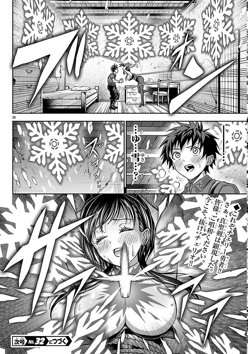 Read CHERRY YUUSHA TO "SEI" NARU KEN Chapter 77 [High Quality / Full] - Page 20 - nicomanga.com
