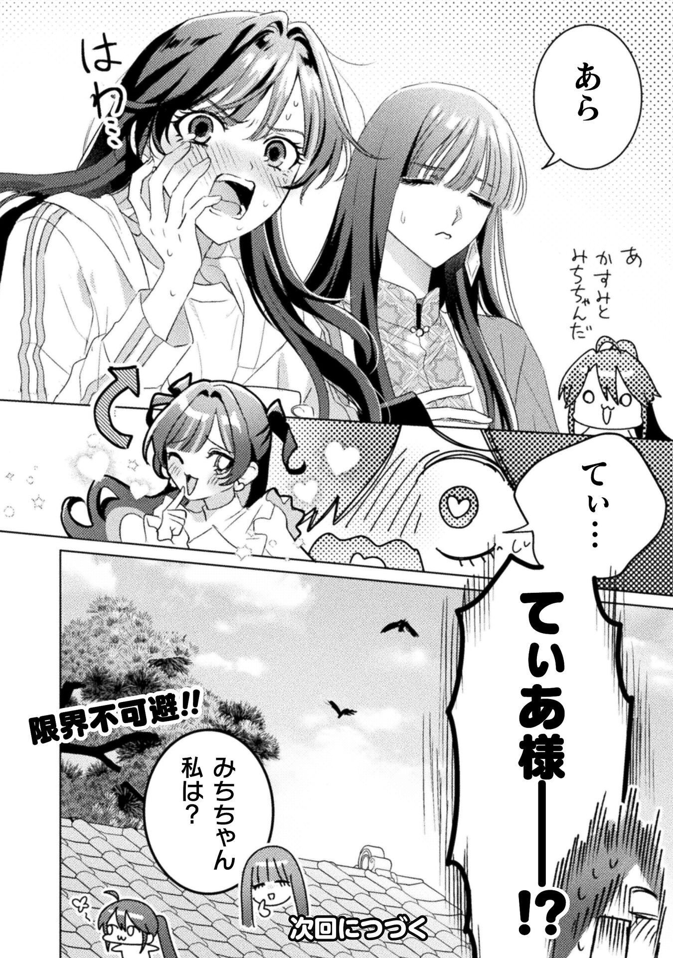 MIETEMASU YO! AIZAWA-SAN Chapter 32 page 26 - nihonkuni.com