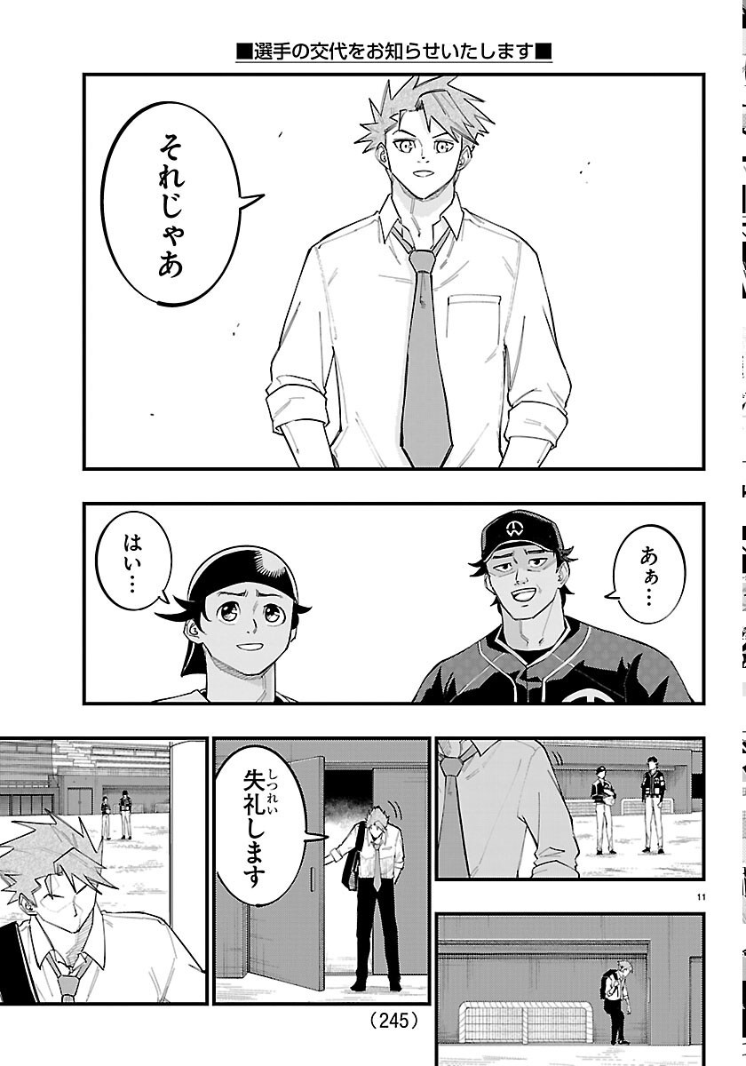 SENSHU NO KOUTAI WO OSHIRASE ITASHIMASU Chapter 13 page 11 - nihonkuni.com